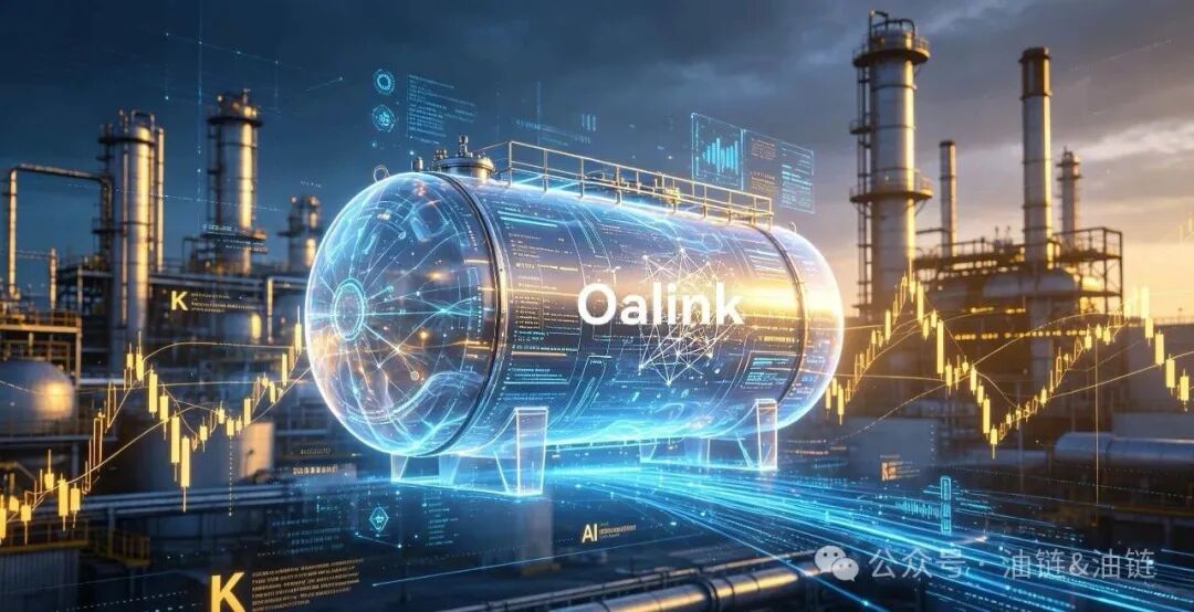 油链数字化油品交易与智能风控场景